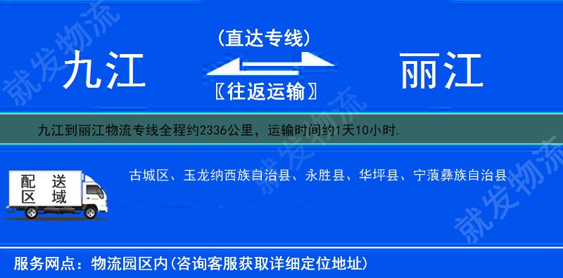 九江到麗江貨運(yùn)專線-九江到麗江貨運(yùn)公司-九江發(fā)貨到麗江-