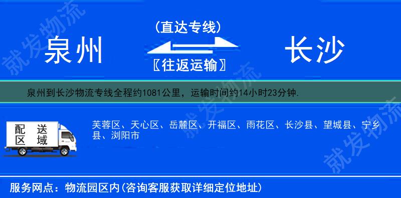 泉州到長沙貨運專線-泉州到長沙貨運公司-泉州至長沙專線運費-